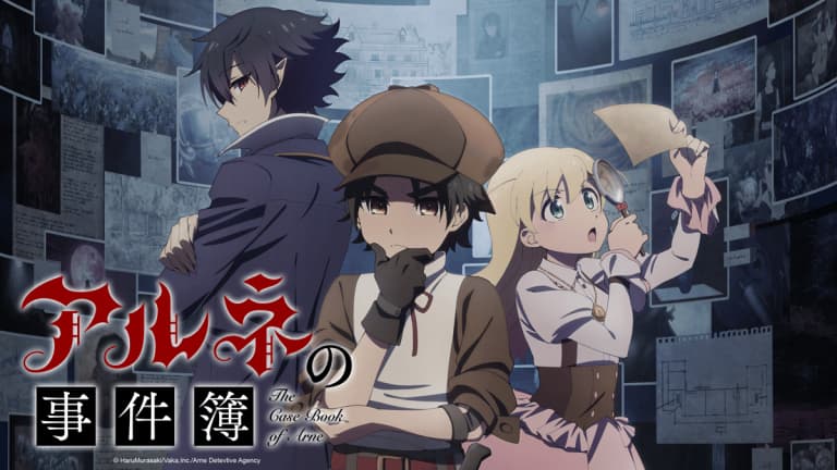 התעלומות של ארנה